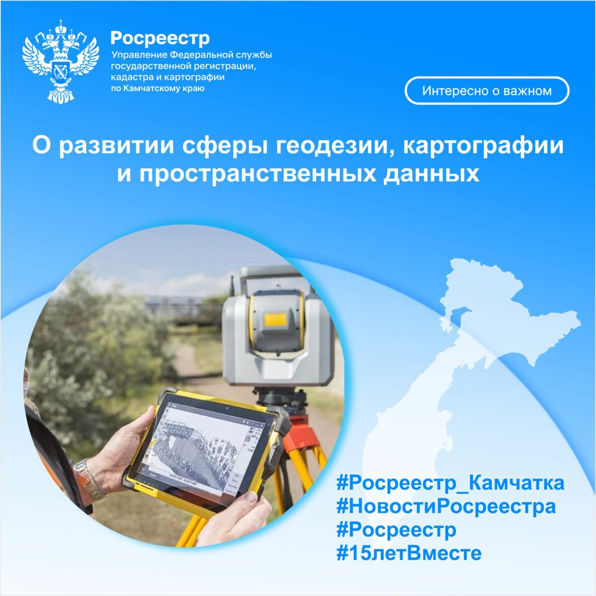 О развитии сферы геодезии, картографии и пространственных данных