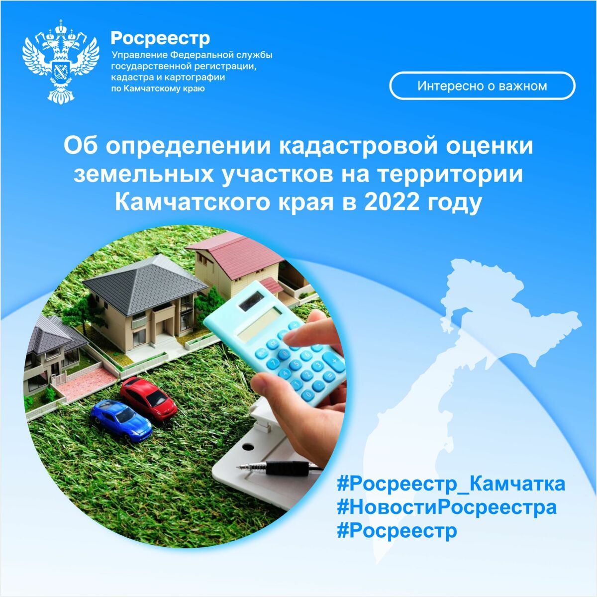 Об определении кадастровой оценки земельных участков на территории Камчатского края в 2022 году